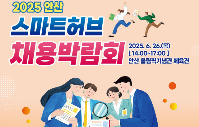 2025 ¾È»ê ½º¸¶Æ®Çãºê ä¿ë¹Ú¶÷ȸ` ¿À´Â 26ÀÏ¿¡ 2025 ¾È»ê ½º¸¶Æ®Çãºê ä¿ë¹Ú¶÷ȸ` ¿À´Â 26ÀÏ¿¡